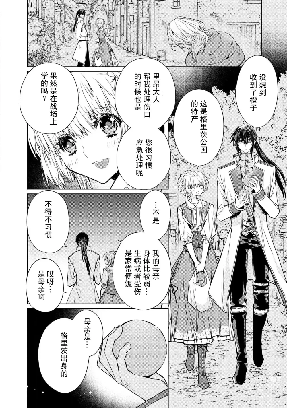 Page 19 of manga 皇太子殿下别扭缠绕的独占爱 1-2