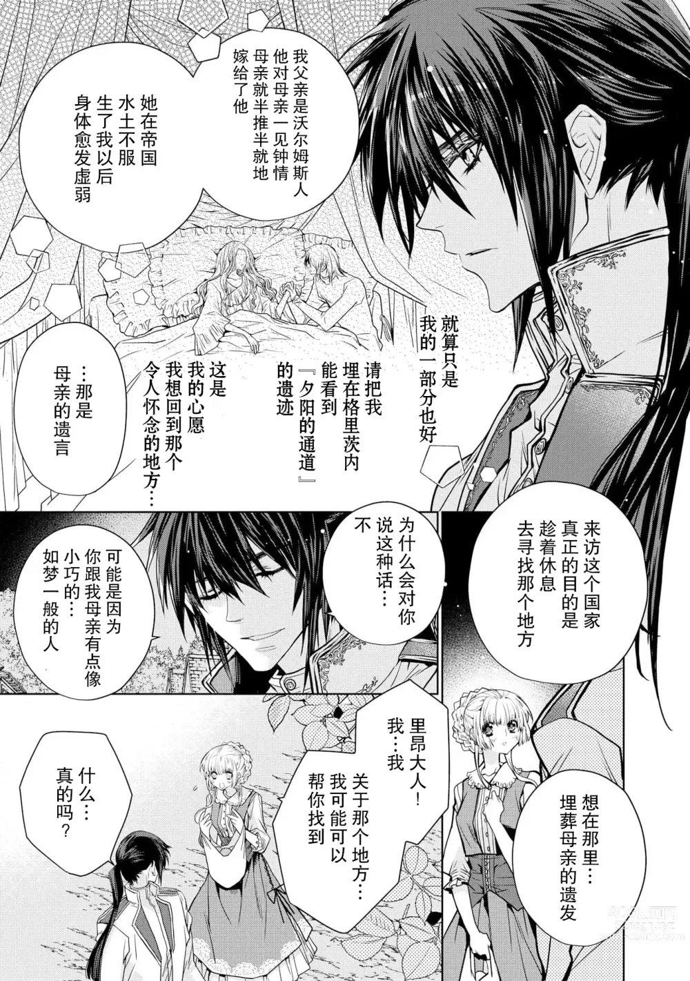 Page 20 of manga 皇太子殿下别扭缠绕的独占爱 1-2
