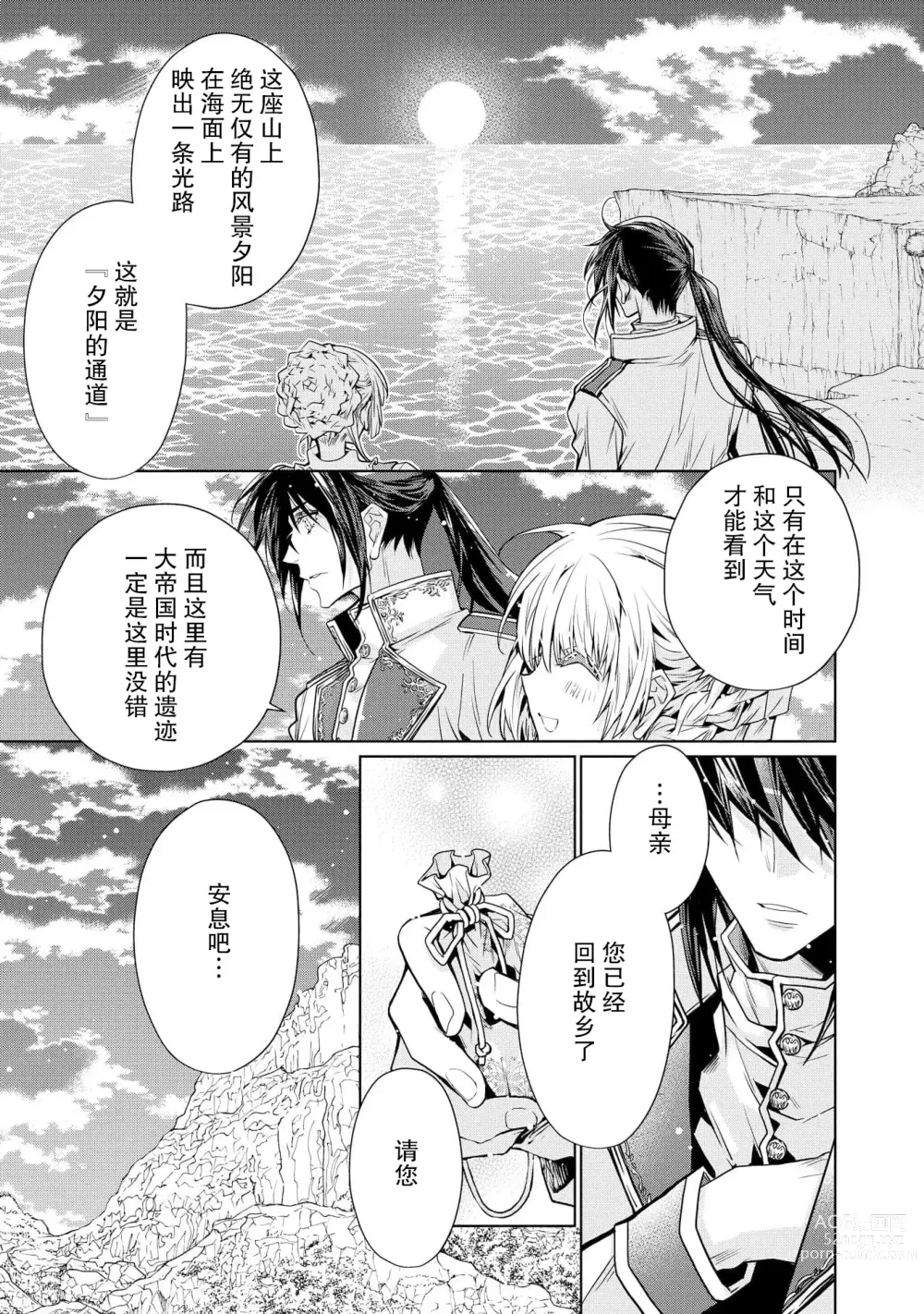 Page 22 of manga 皇太子殿下别扭缠绕的独占爱 1-2