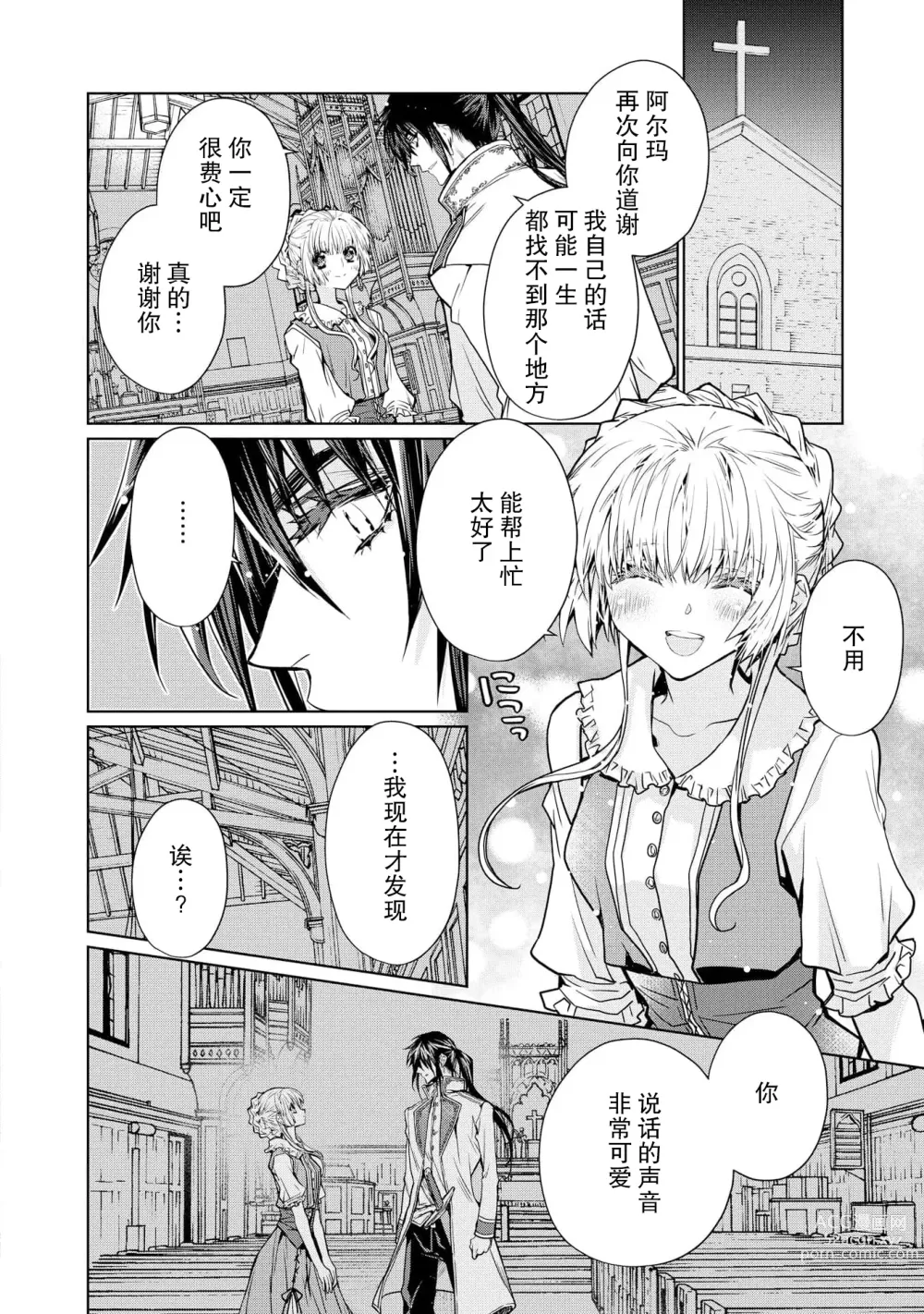 Page 23 of manga 皇太子殿下别扭缠绕的独占爱 1-2