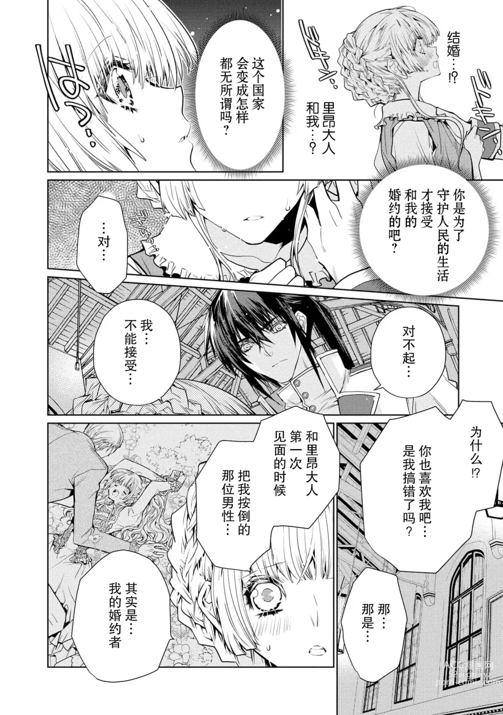 Page 25 of manga 皇太子殿下别扭缠绕的独占爱 1-2