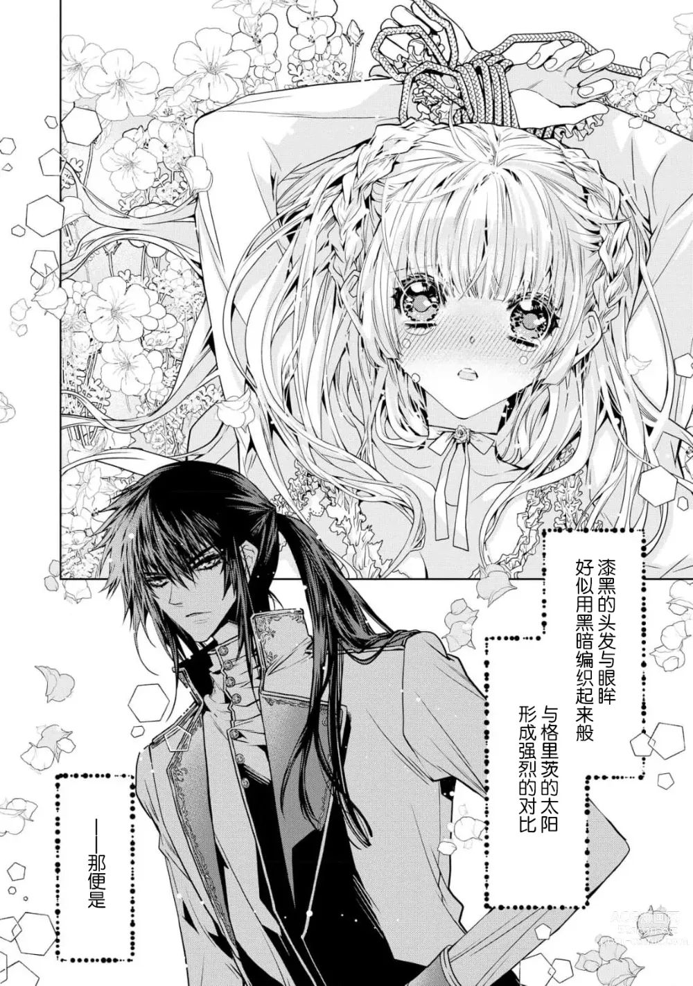 Page 4 of manga 皇太子殿下别扭缠绕的独占爱 1-2