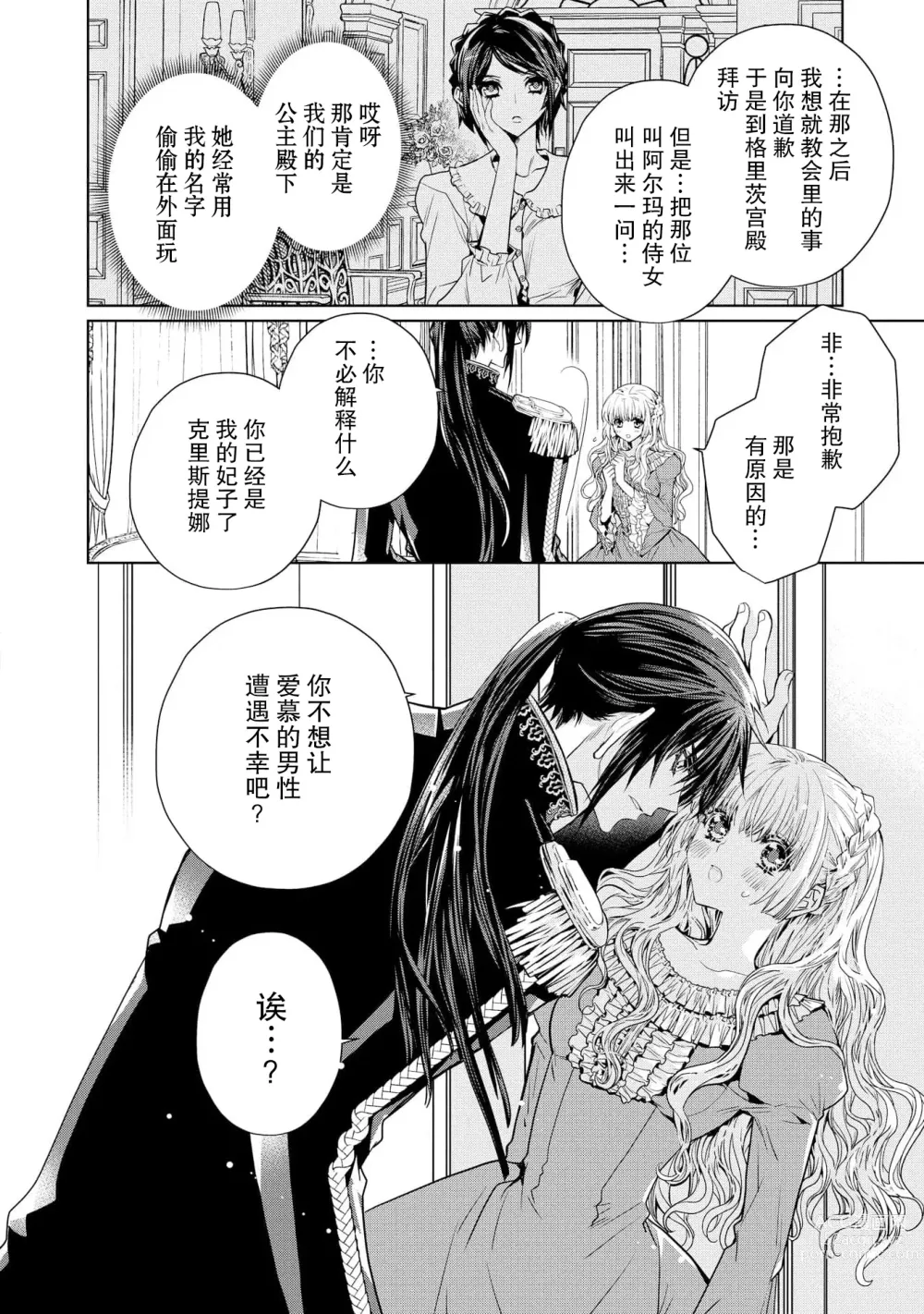 Page 43 of manga 皇太子殿下别扭缠绕的独占爱 1-2