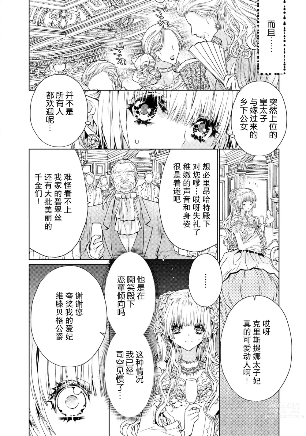 Page 47 of manga 皇太子殿下别扭缠绕的独占爱 1-2