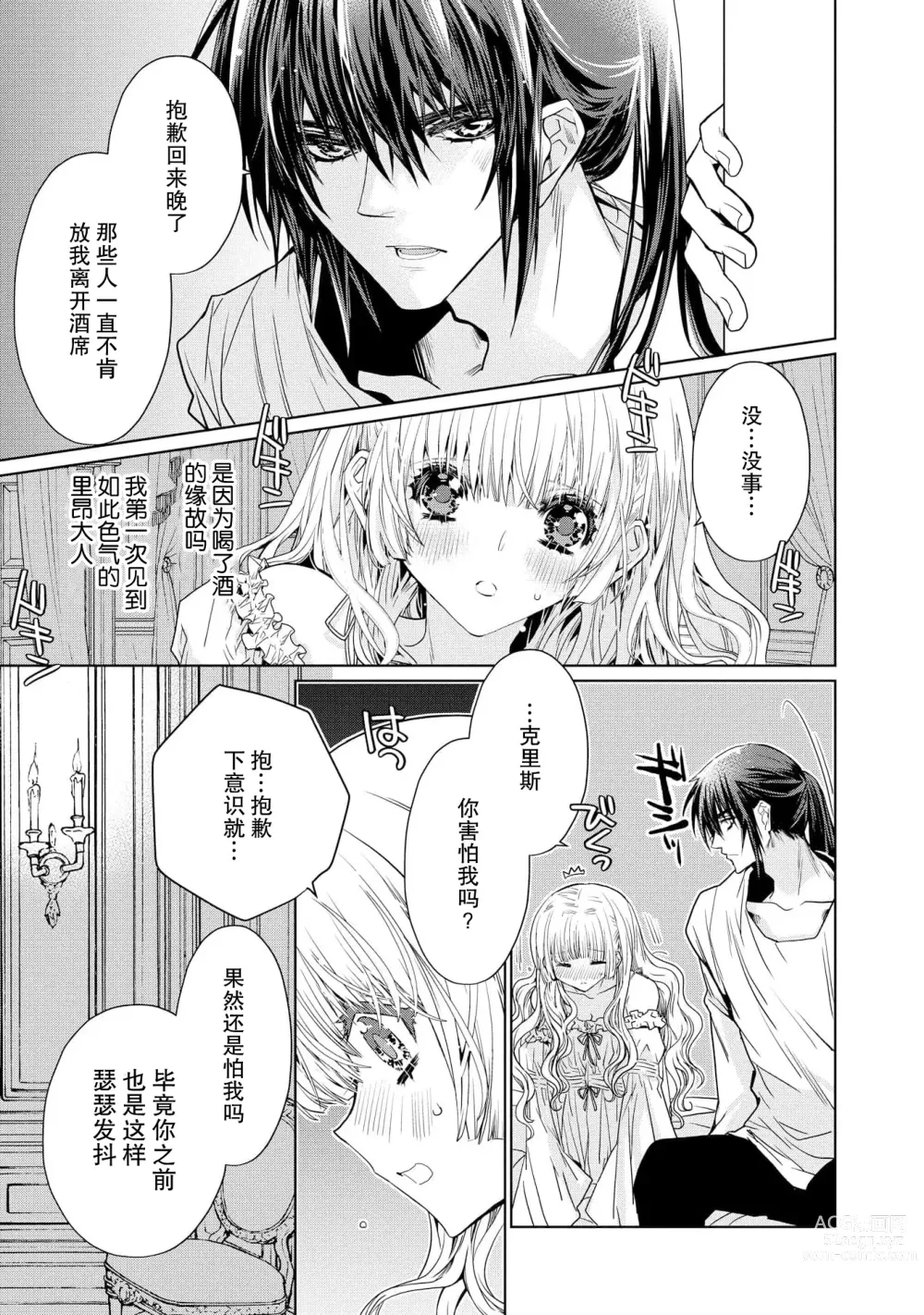 Page 50 of manga 皇太子殿下别扭缠绕的独占爱 1-2