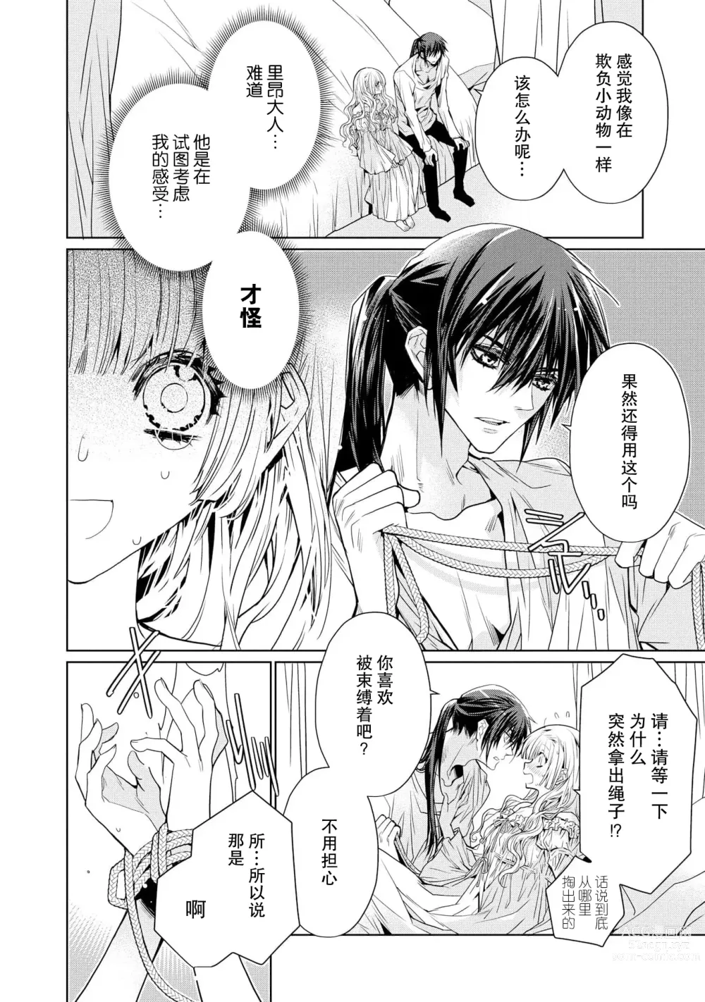 Page 51 of manga 皇太子殿下别扭缠绕的独占爱 1-2