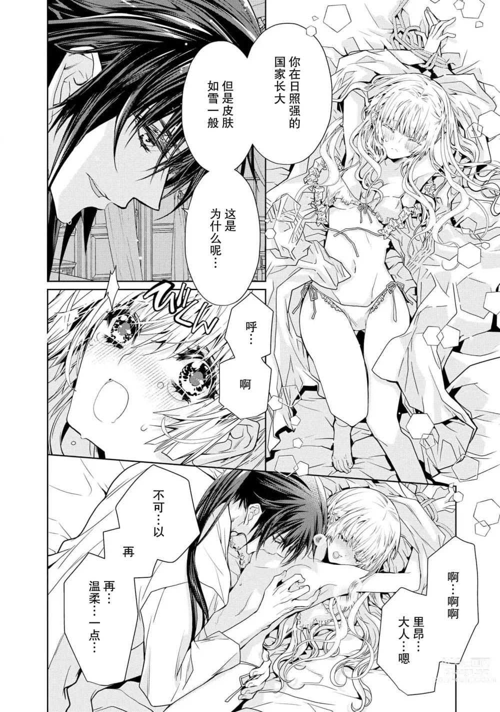Page 53 of manga 皇太子殿下别扭缠绕的独占爱 1-2