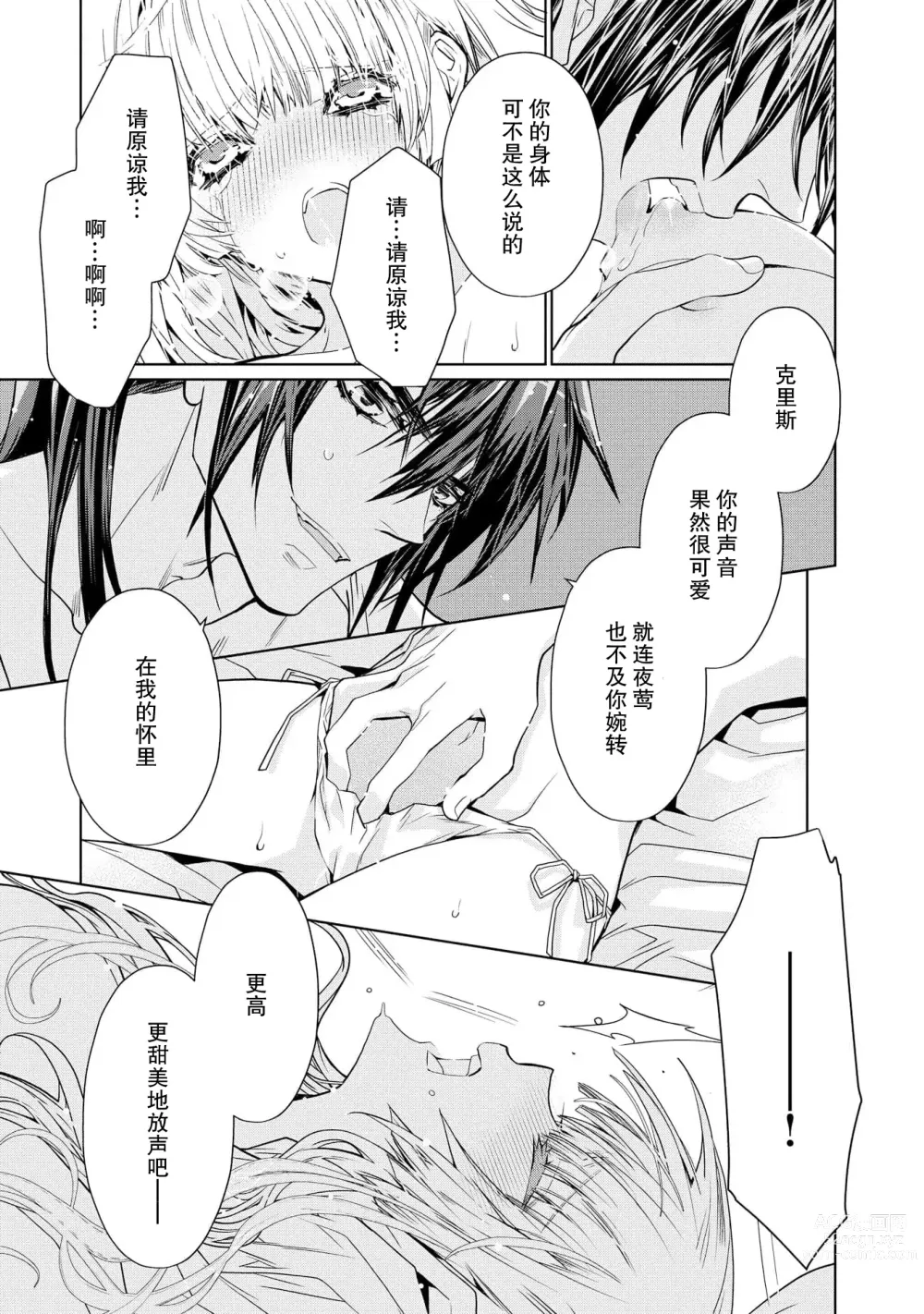 Page 54 of manga 皇太子殿下别扭缠绕的独占爱 1-2