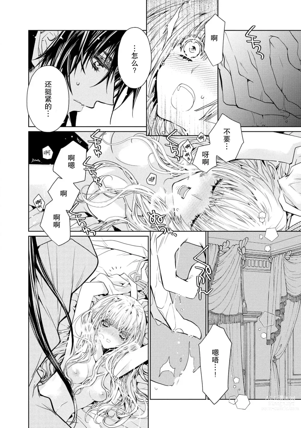 Page 55 of manga 皇太子殿下别扭缠绕的独占爱 1-2