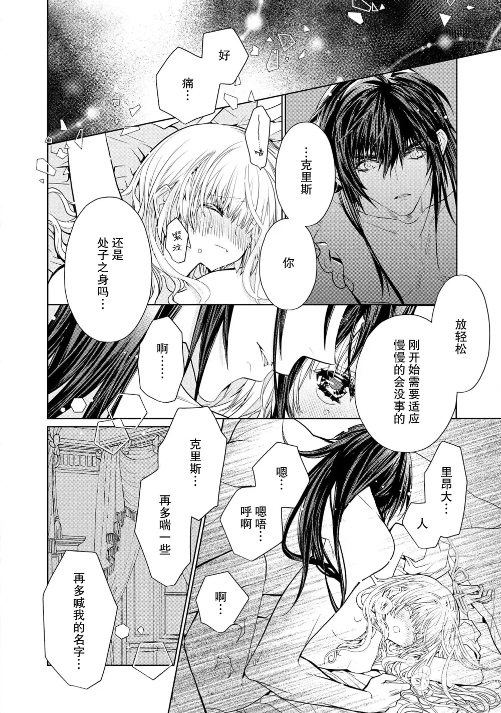 Page 57 of manga 皇太子殿下别扭缠绕的独占爱 1-2