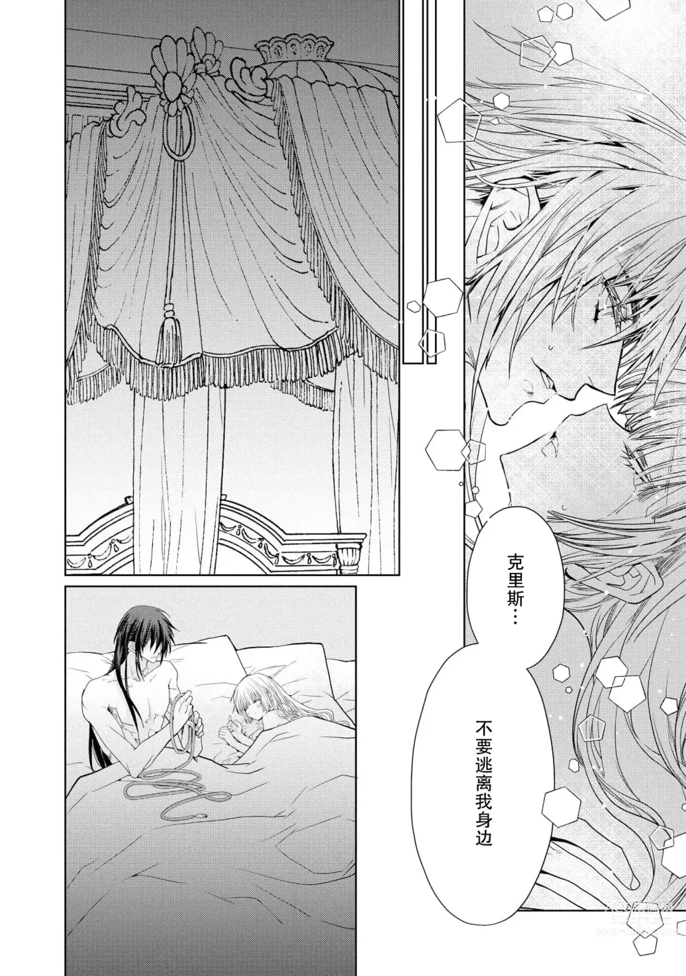 Page 59 of manga 皇太子殿下别扭缠绕的独占爱 1-2