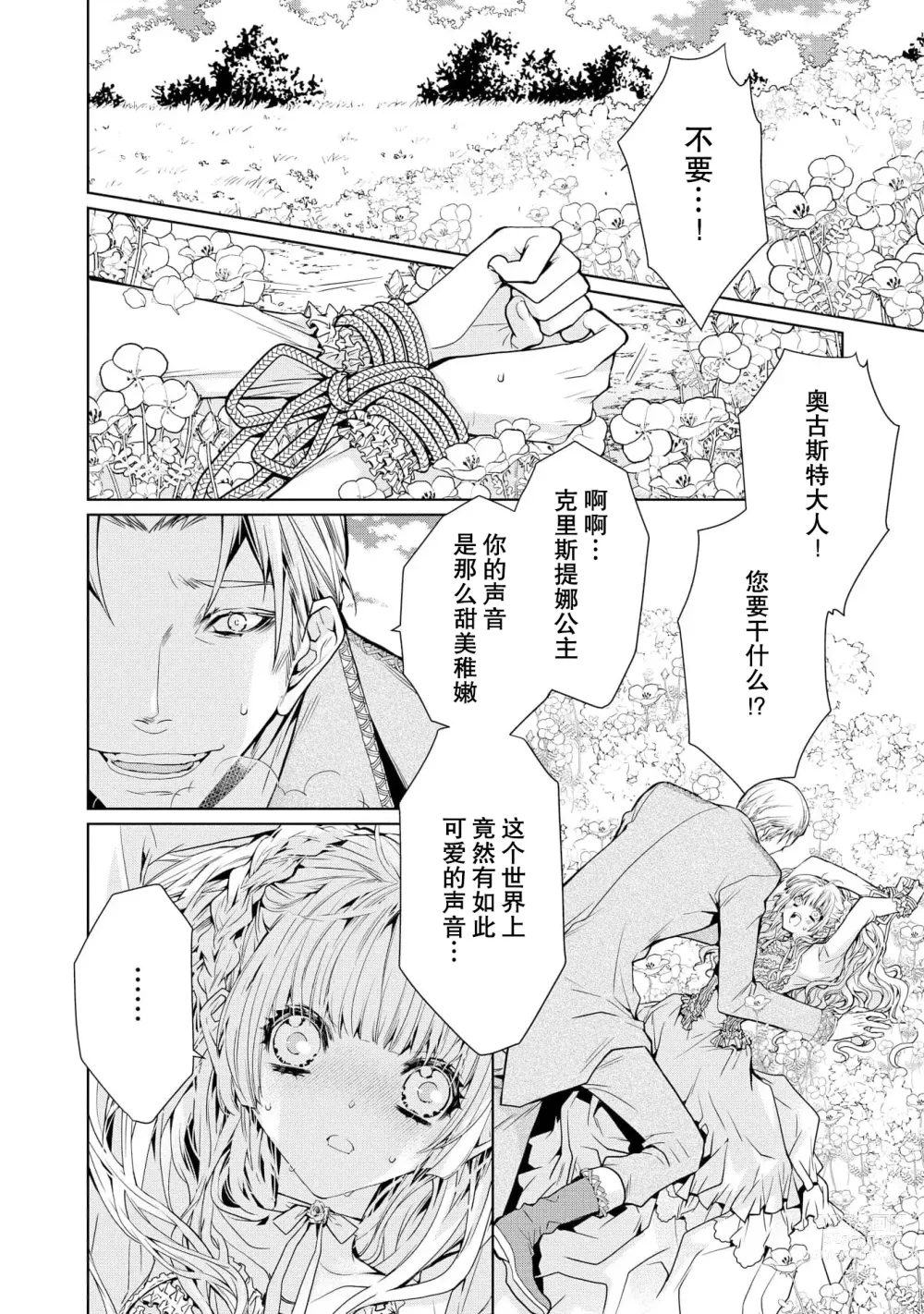 Page 7 of manga 皇太子殿下别扭缠绕的独占爱 1-2