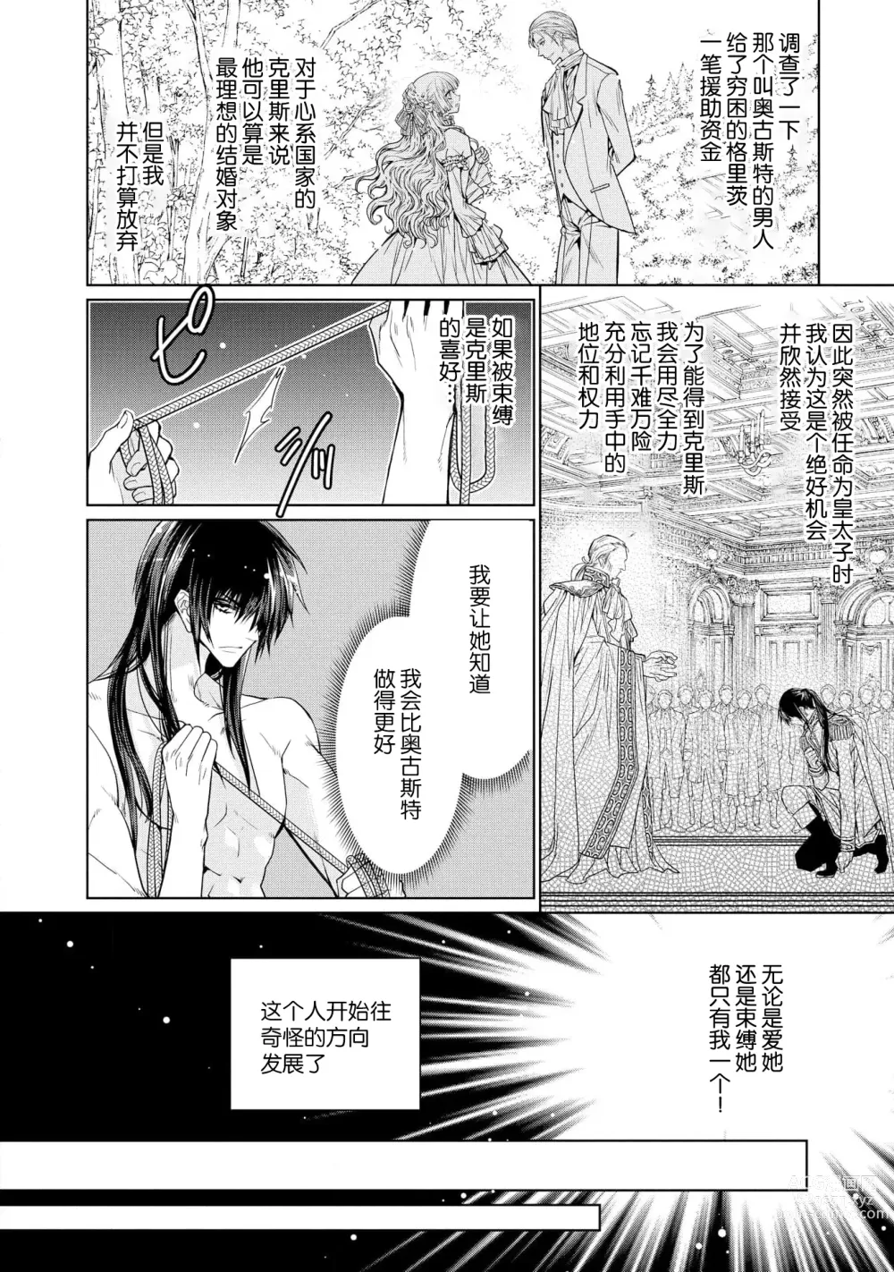 Page 61 of manga 皇太子殿下别扭缠绕的独占爱 1-2