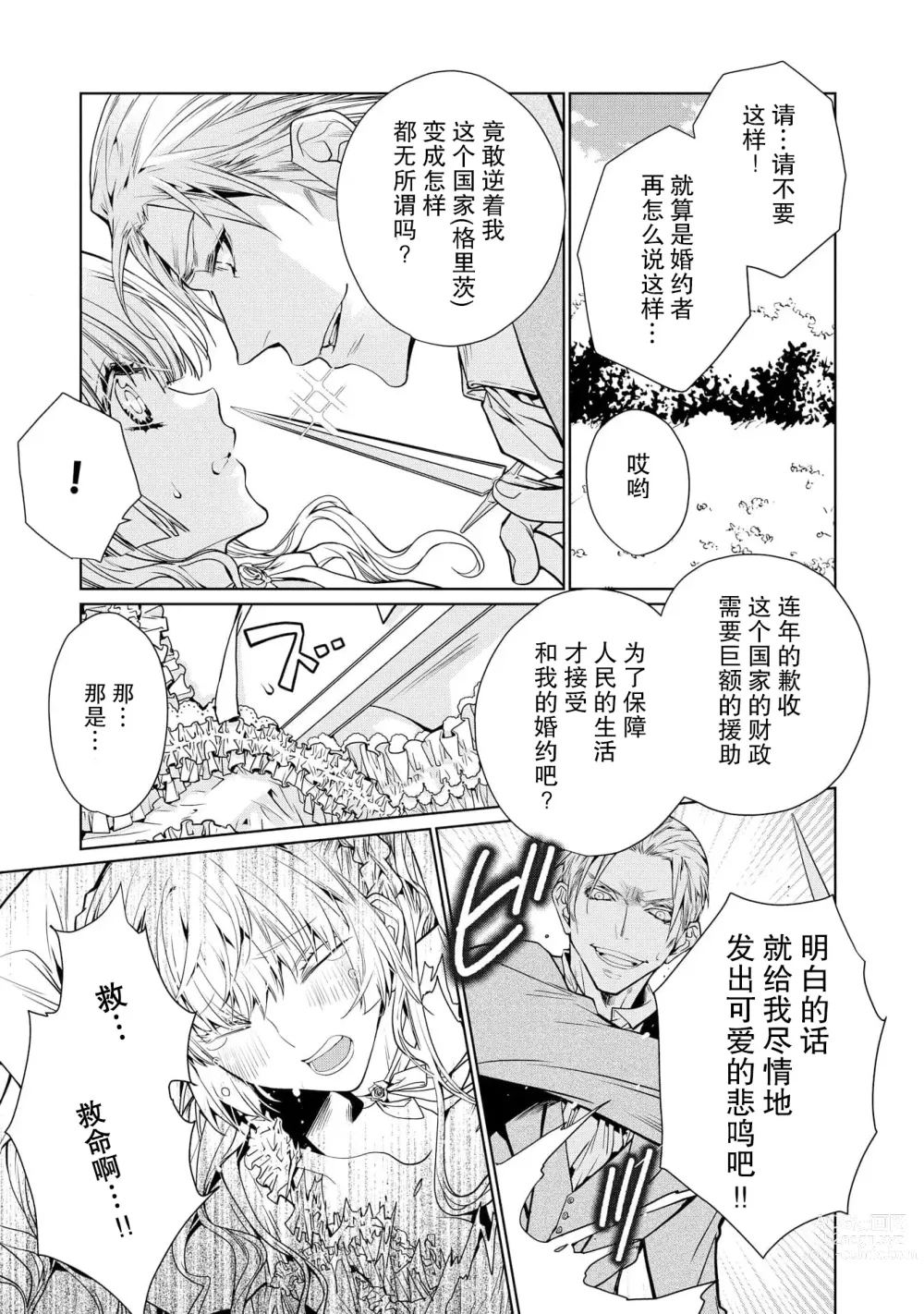 Page 8 of manga 皇太子殿下别扭缠绕的独占爱 1-2
