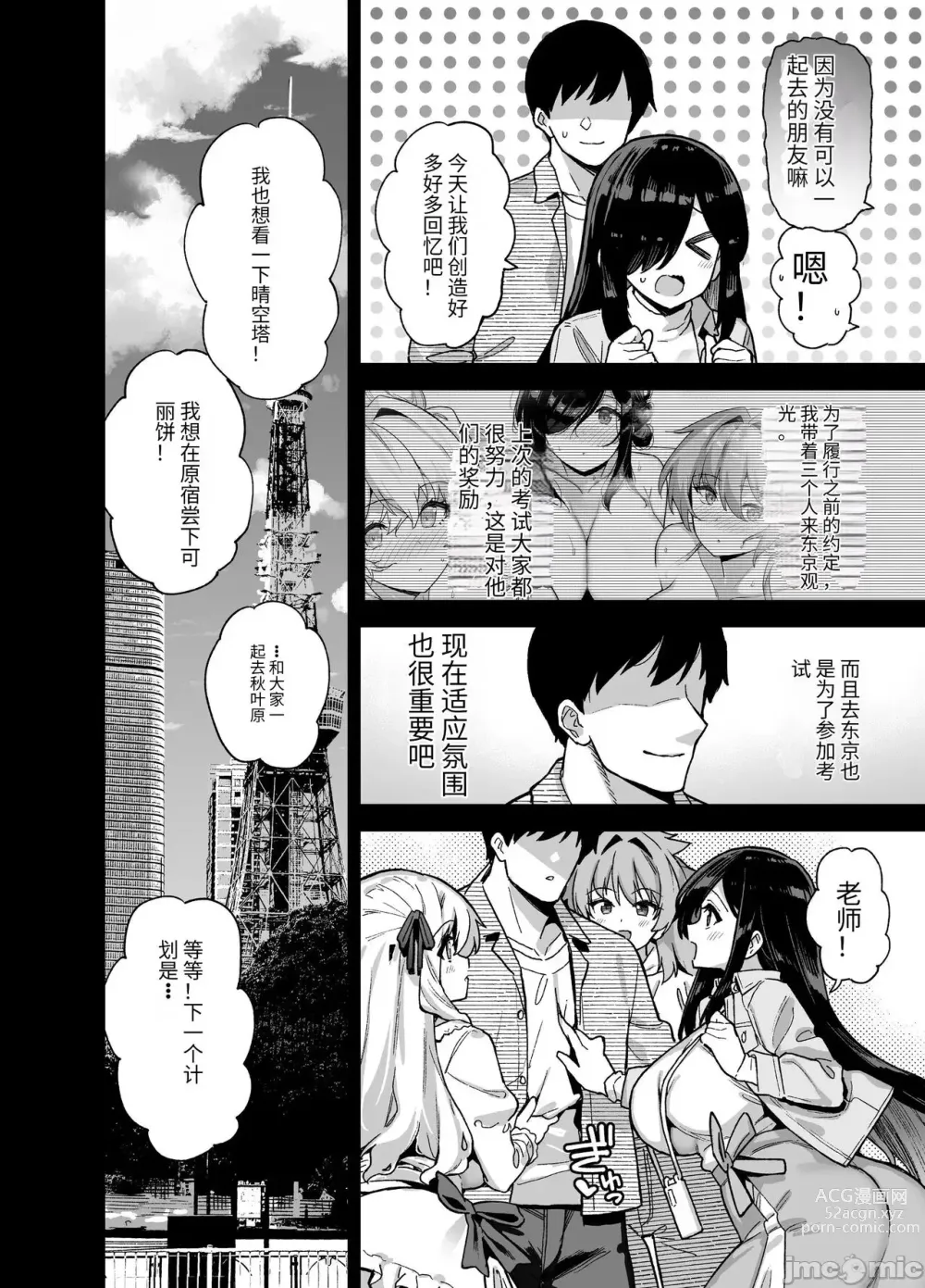 Page 3 of doujinshi Inaka ni wa Kore kurai Goraku ga Nai 4