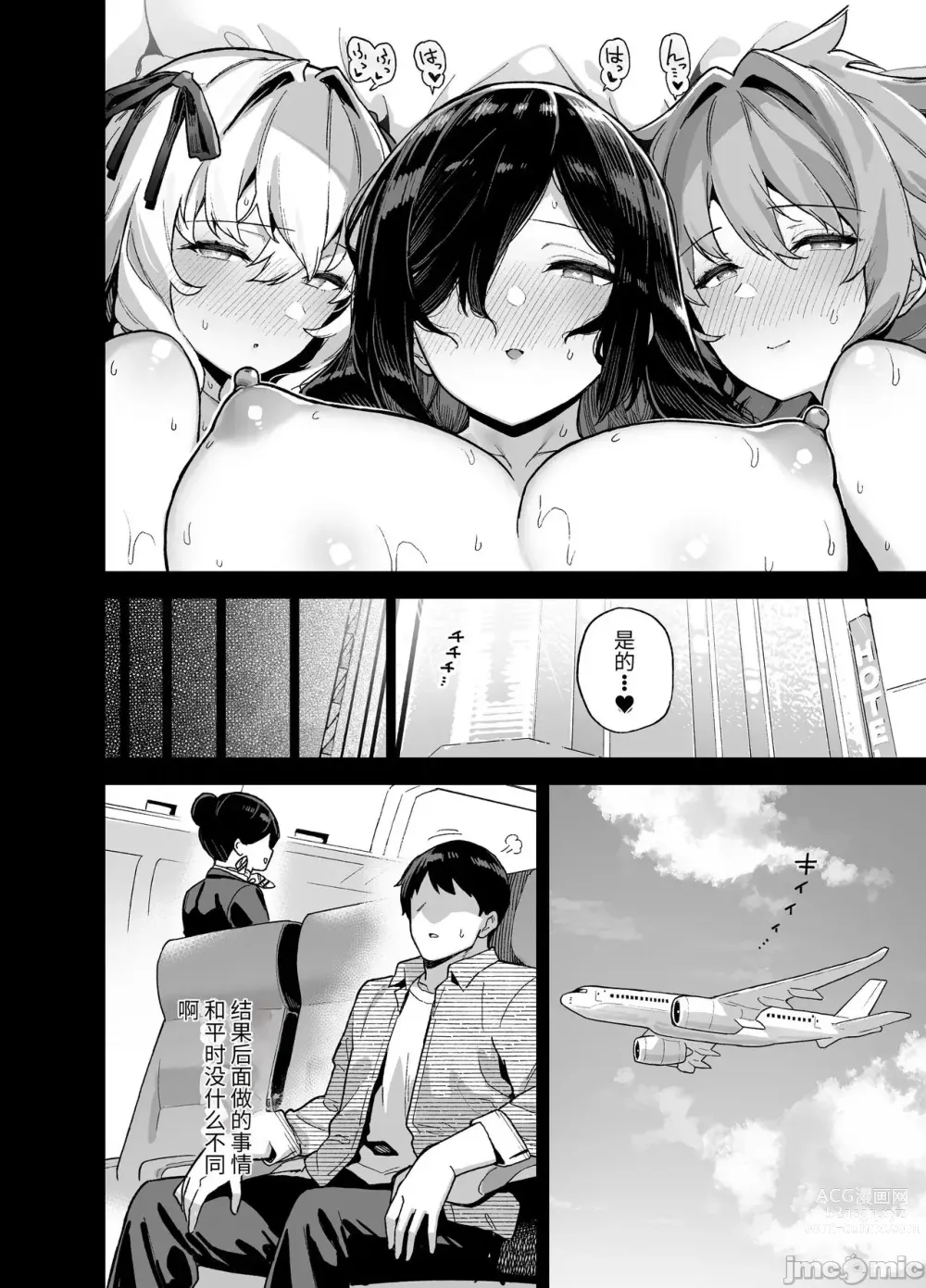 Page 53 of doujinshi Inaka ni wa Kore kurai Goraku ga Nai 4