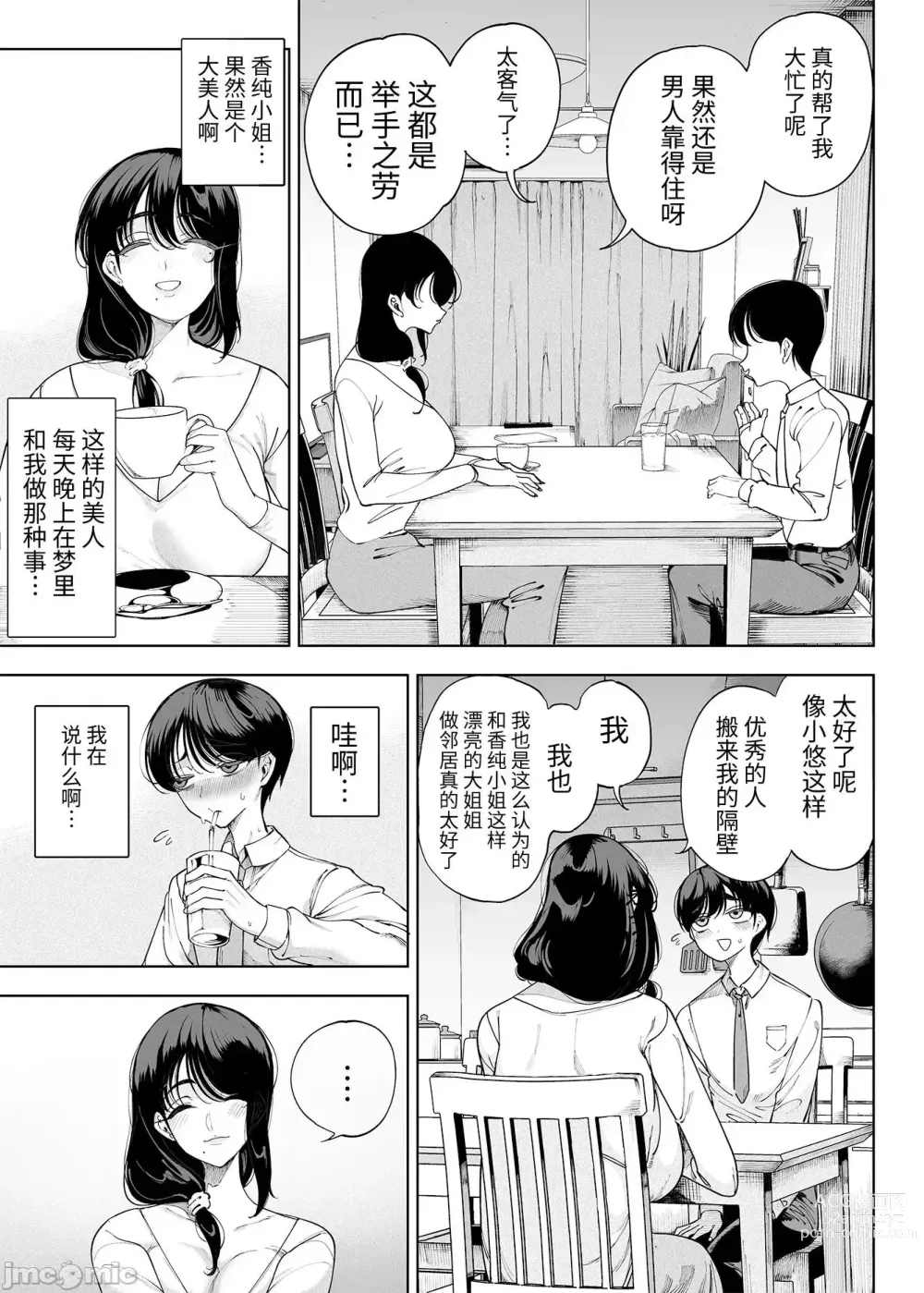 Page 30 of doujinshi Inma Soukutsu Boku no Rinjin wa Inma Oyako淫魔巢穴我的邻居是淫魔母女