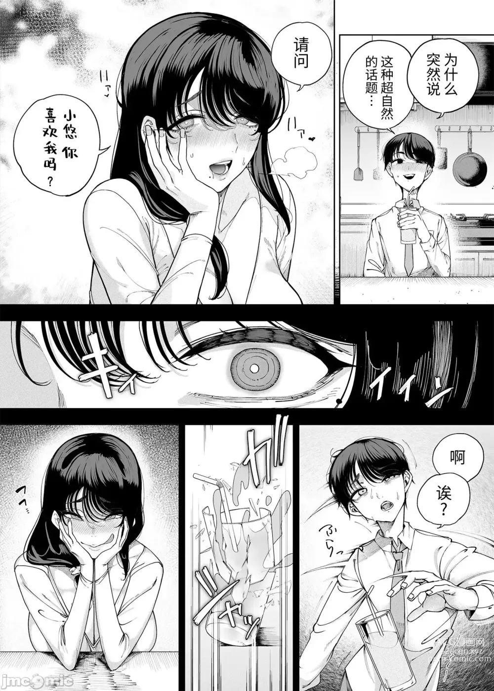 Page 33 of doujinshi Inma Soukutsu Boku no Rinjin wa Inma Oyako淫魔巢穴我的邻居是淫魔母女