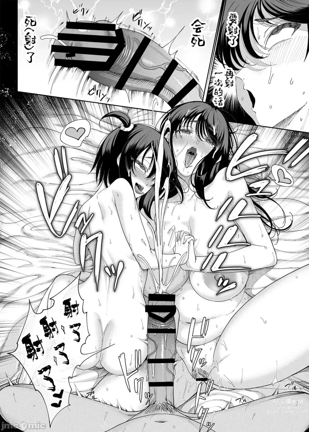 Page 73 of doujinshi Inma Soukutsu Boku no Rinjin wa Inma Oyako淫魔巢穴我的邻居是淫魔母女