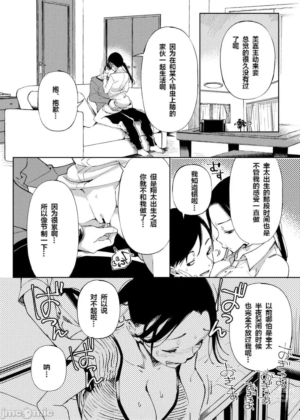 Page 156 of manga Chichi Showtime!