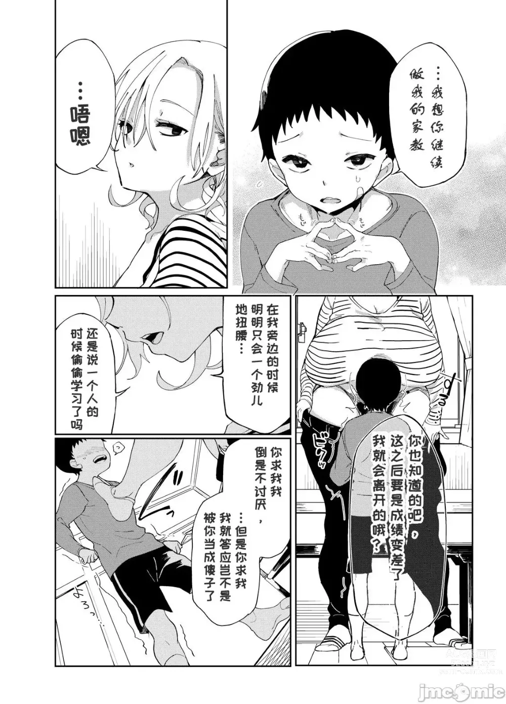 Page 17 of manga Chichi Showtime!