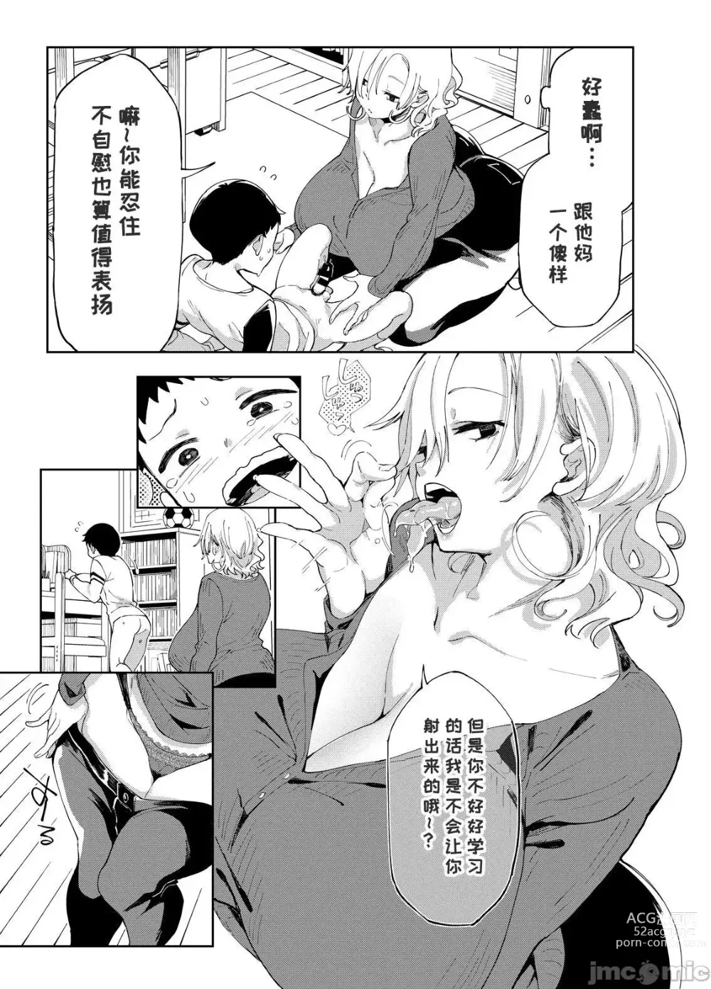 Page 6 of manga Chichi Showtime!