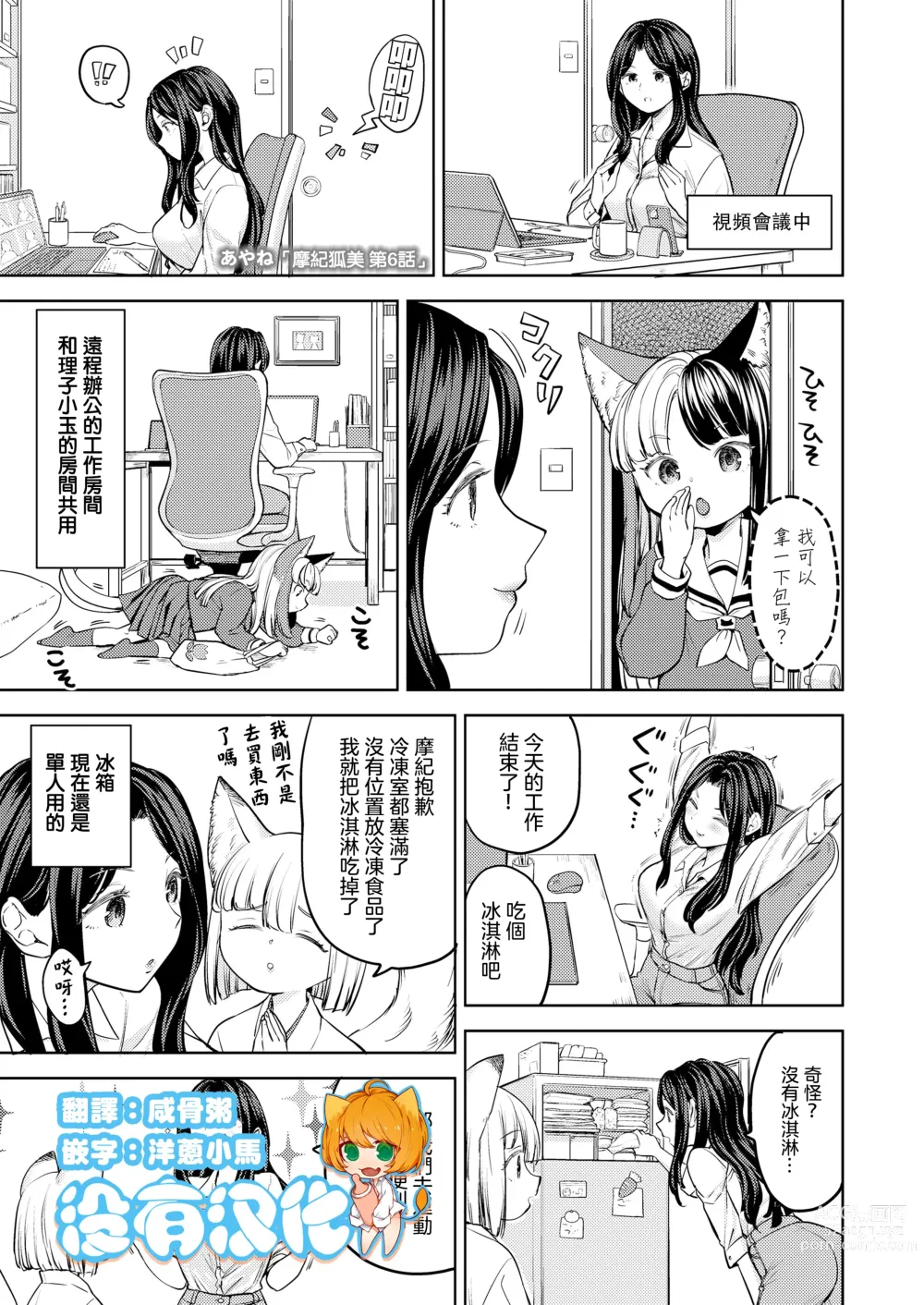 Page 1 of manga 摩紀狐美 第6話