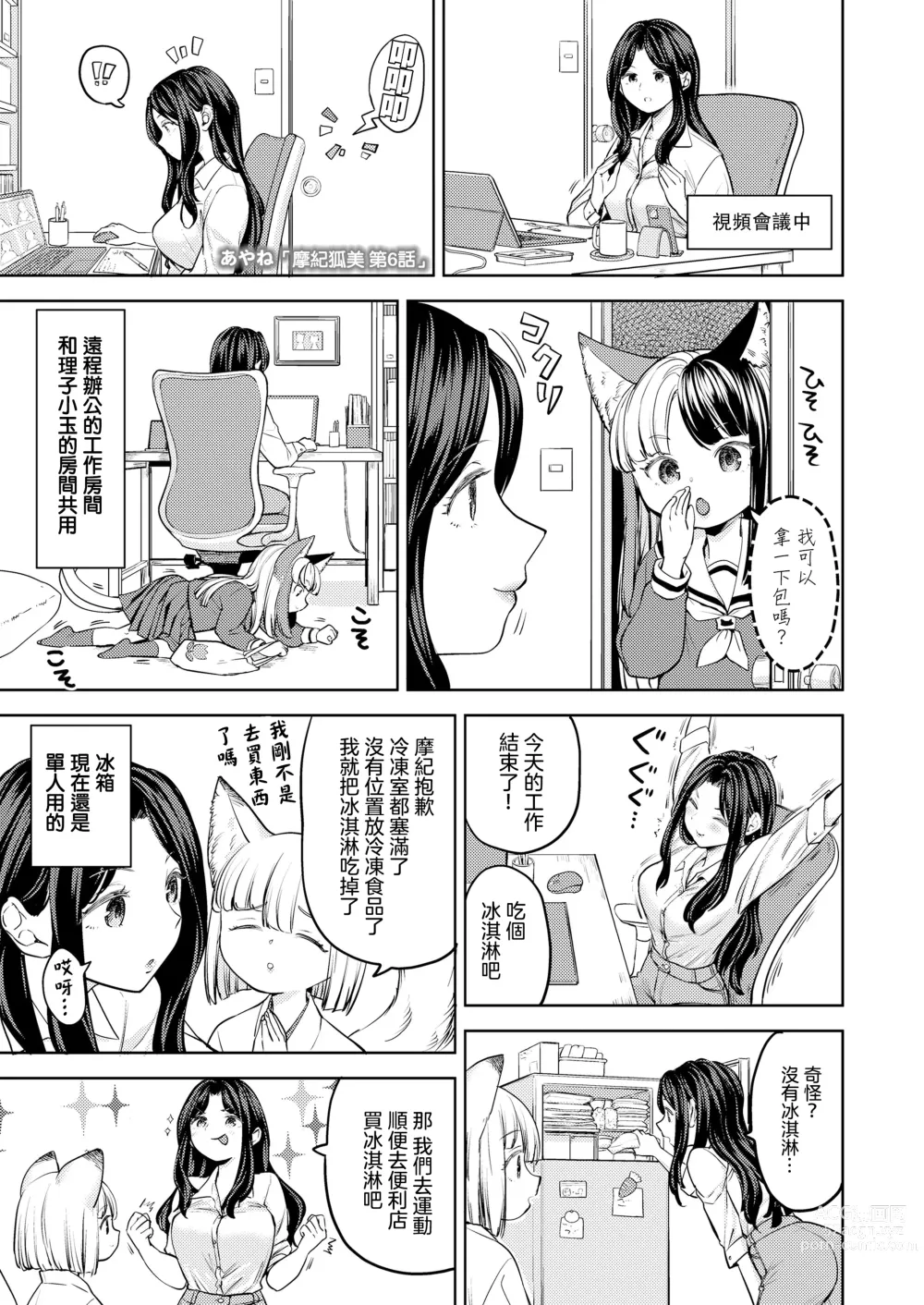 Page 2 of manga 摩紀狐美 第6話