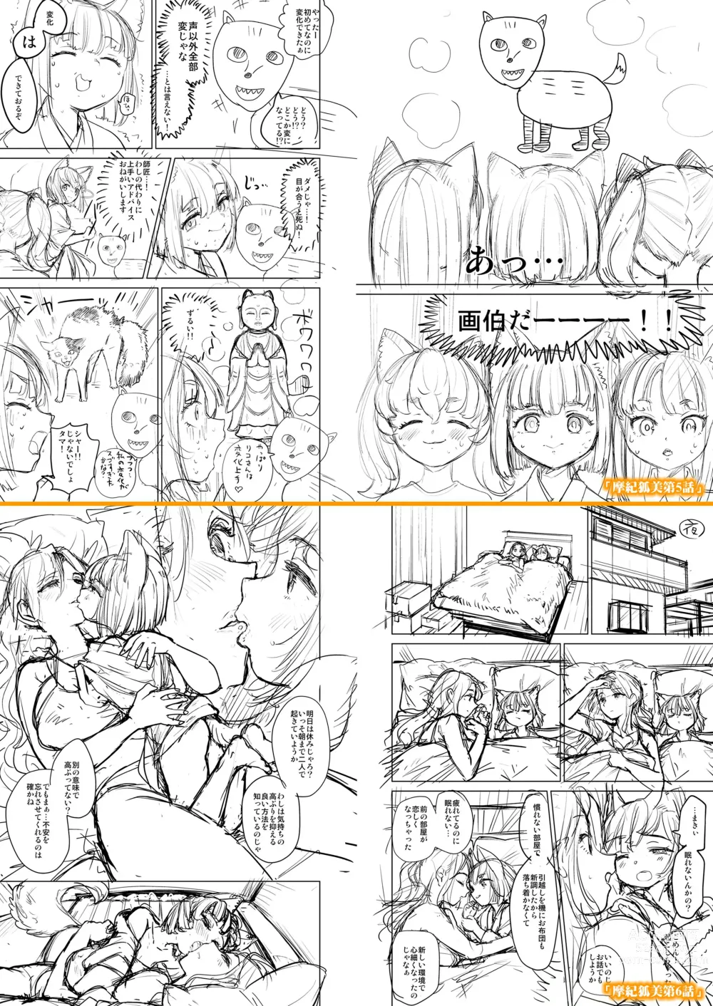 Page 35 of manga 摩紀狐美 第6話