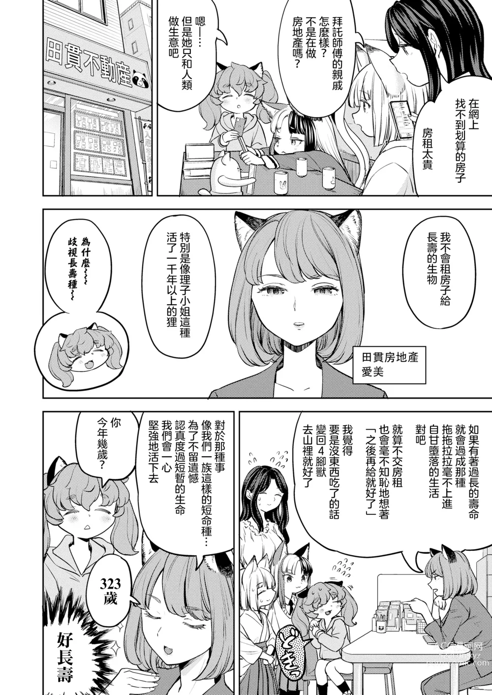 Page 5 of manga 摩紀狐美 第6話