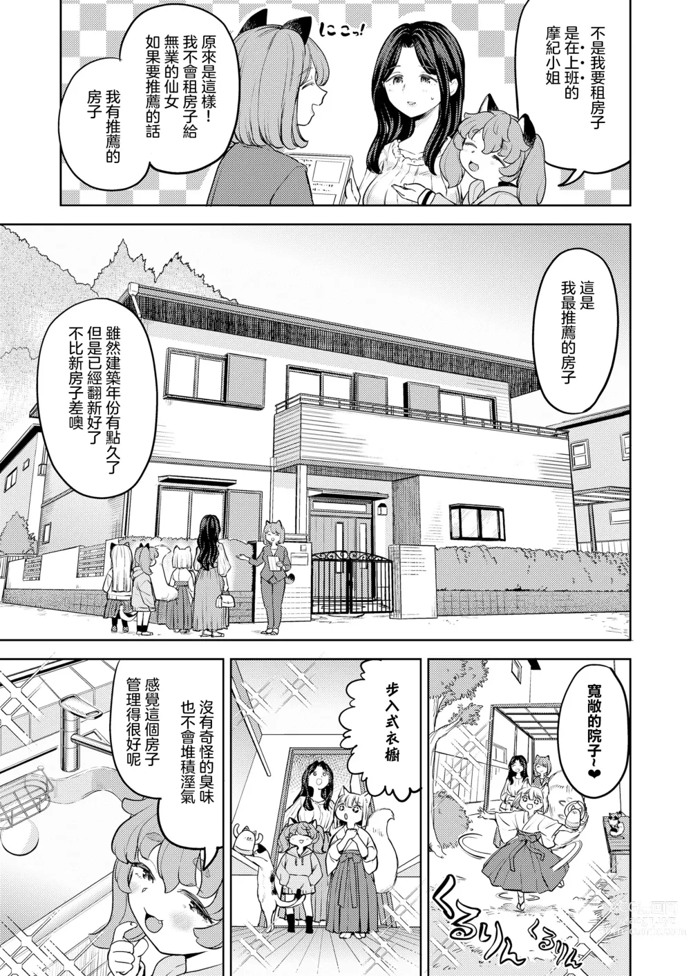 Page 6 of manga 摩紀狐美 第6話