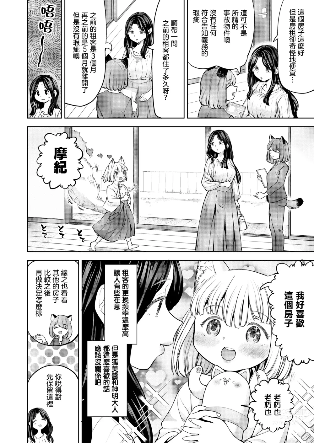 Page 7 of manga 摩紀狐美 第6話