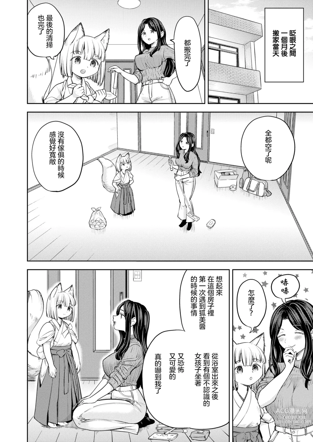 Page 9 of manga 摩紀狐美 第6話