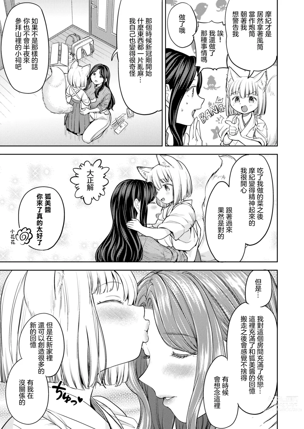 Page 10 of manga 摩紀狐美 第6話