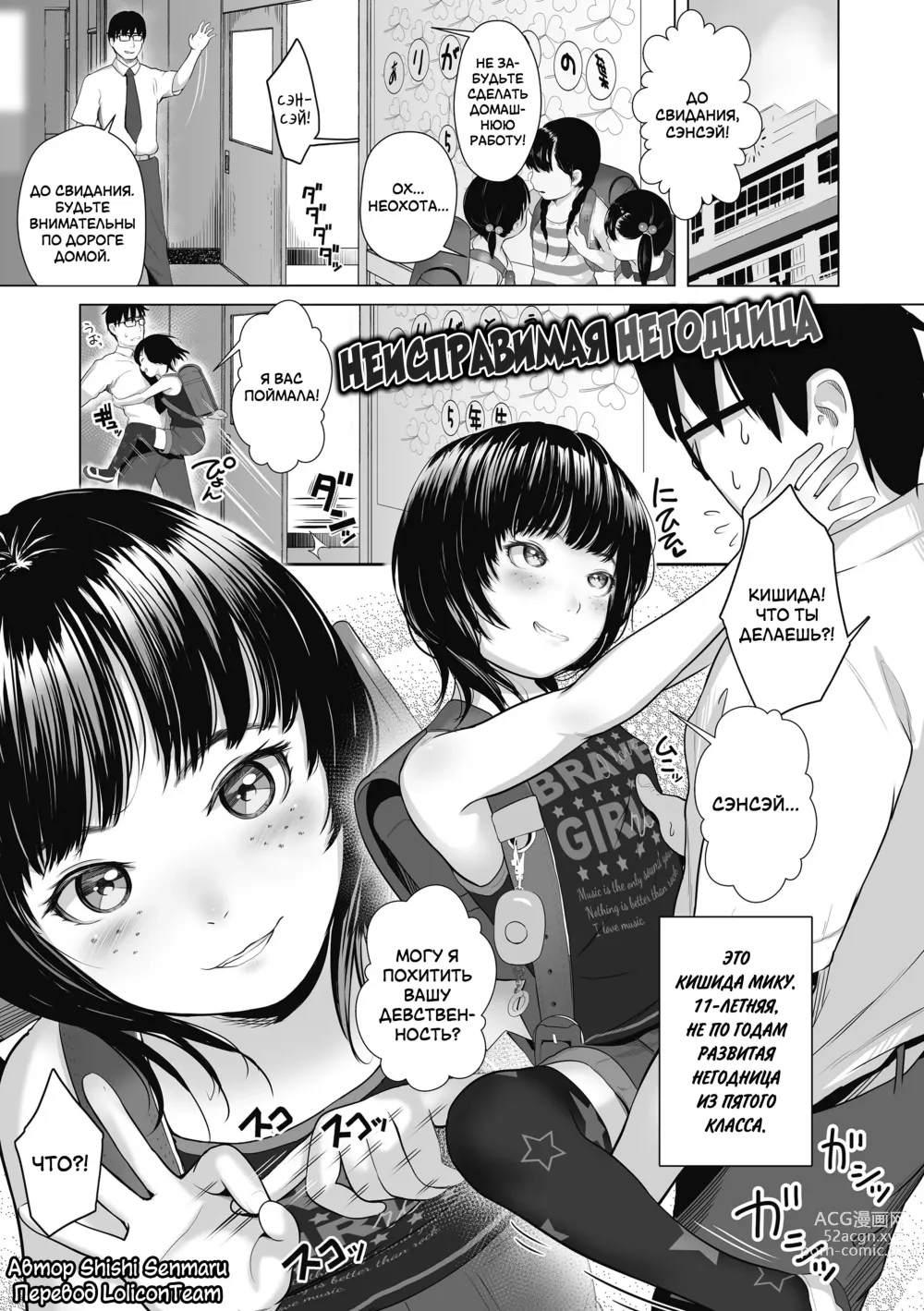 Page 1 of manga Неисправимая негодница