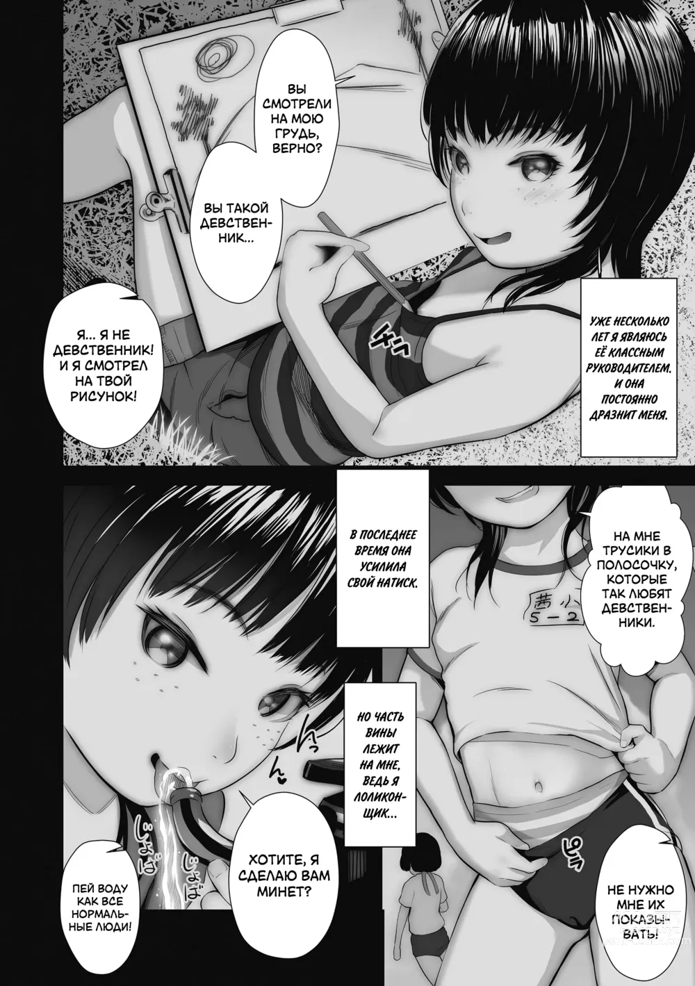 Page 2 of manga Неисправимая негодница