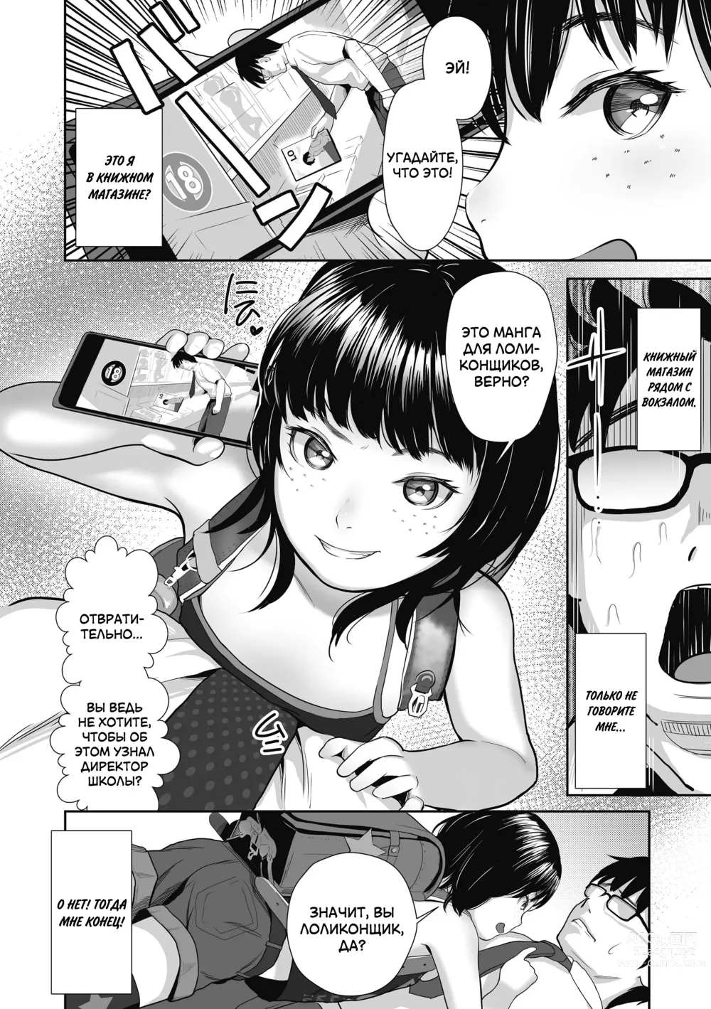 Page 4 of manga Неисправимая негодница