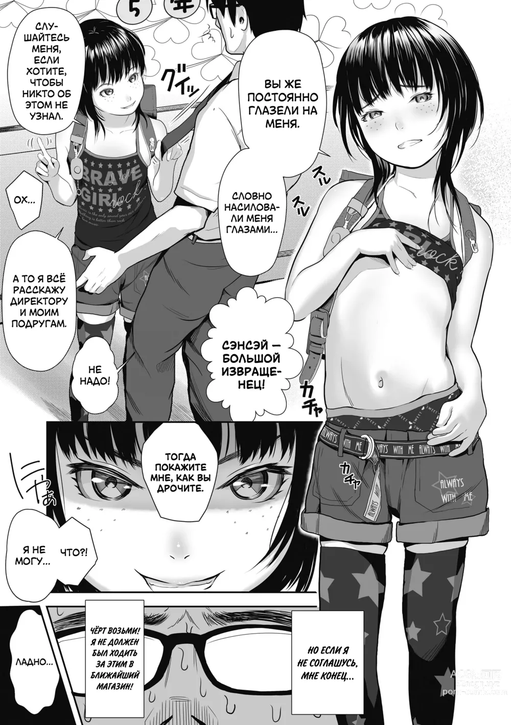 Page 5 of manga Неисправимая негодница