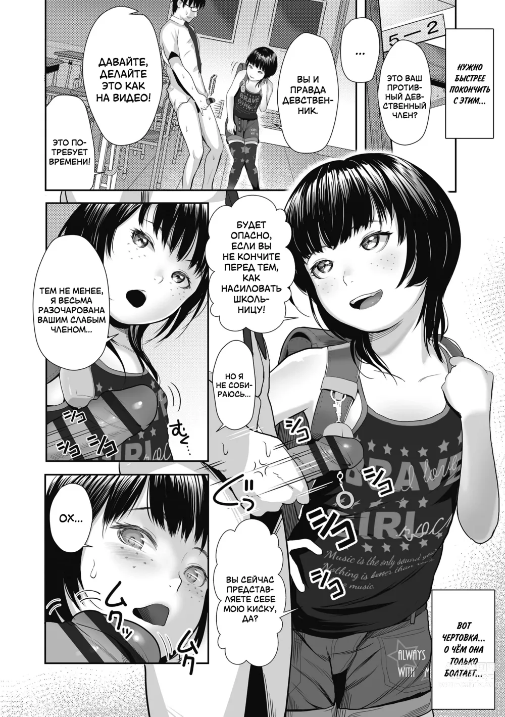 Page 6 of manga Неисправимая негодница
