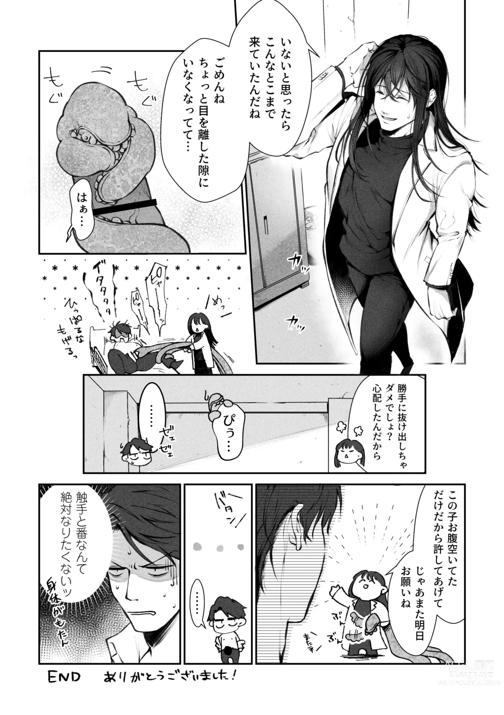 Page 39 of doujinshi Shokushu [Tsugai Tekisei Kensa Houkokusho] 001