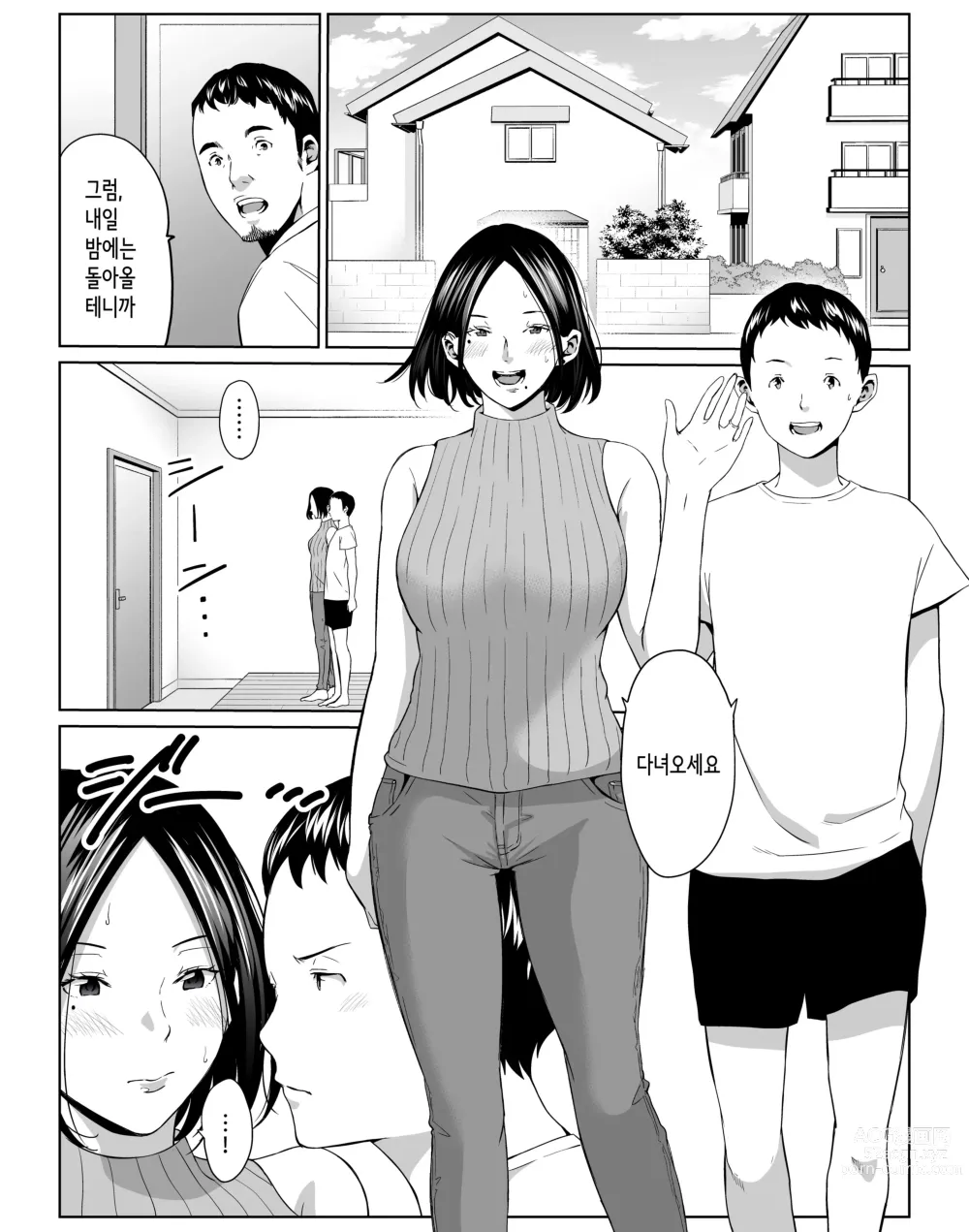 Page 2 of doujinshi Boku no Daisuki na Kaa-san to Omou Zonbun Sex Dekiru Hi｜내가 사랑하는 엄마와 마음껏 섹스할 수 있는 날
