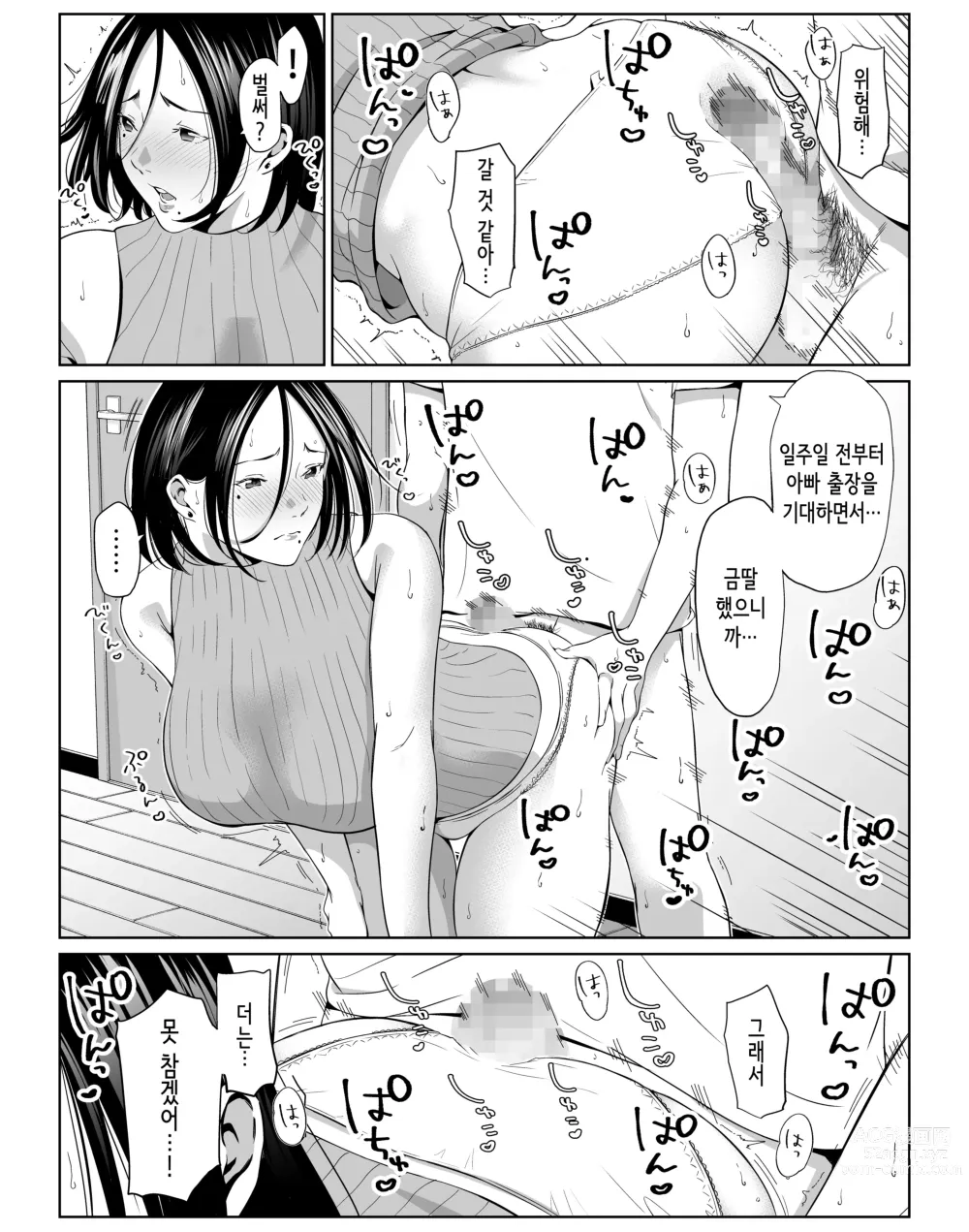 Page 6 of doujinshi Boku no Daisuki na Kaa-san to Omou Zonbun Sex Dekiru Hi｜내가 사랑하는 엄마와 마음껏 섹스할 수 있는 날