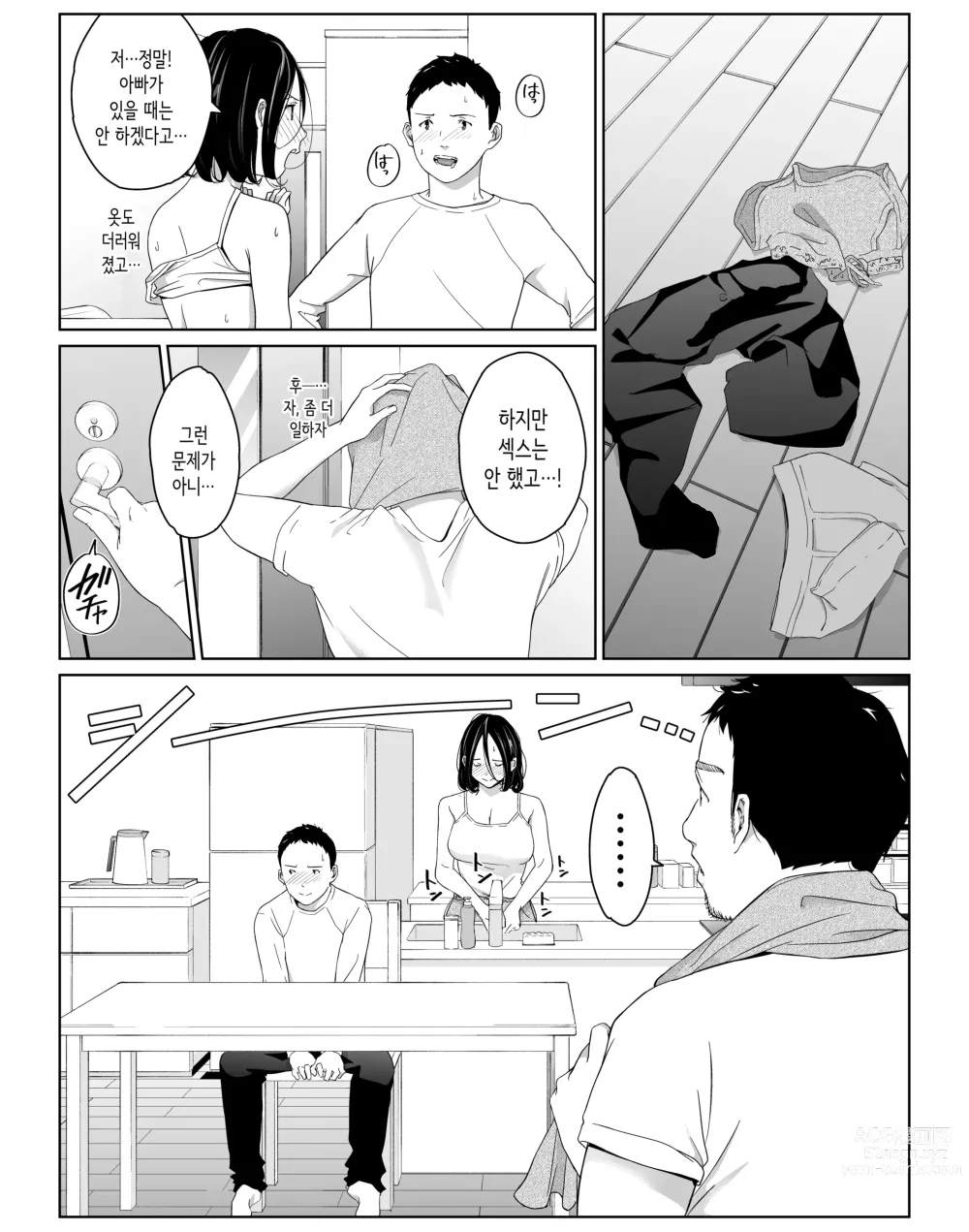 Page 13 of doujinshi Boku no Daisuki na Kaa-san to Omou Zonbun Sex Dekiru Hi 2｜내가 사랑하는 엄마와 마음껏 섹스할 수 있는 날 2