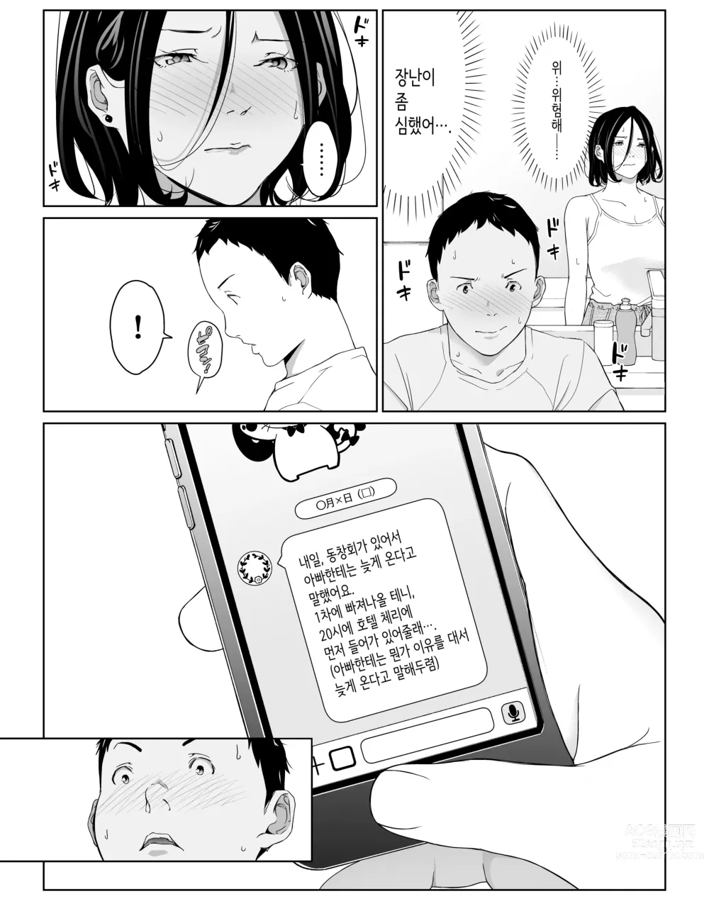 Page 14 of doujinshi Boku no Daisuki na Kaa-san to Omou Zonbun Sex Dekiru Hi 2｜내가 사랑하는 엄마와 마음껏 섹스할 수 있는 날 2