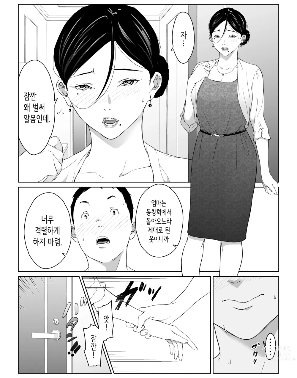 Page 16 of doujinshi Boku no Daisuki na Kaa-san to Omou Zonbun Sex Dekiru Hi 2｜내가 사랑하는 엄마와 마음껏 섹스할 수 있는 날 2