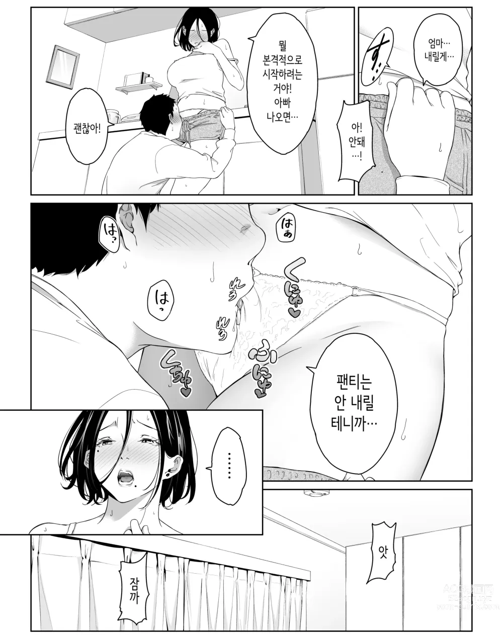Page 8 of doujinshi Boku no Daisuki na Kaa-san to Omou Zonbun Sex Dekiru Hi 2｜내가 사랑하는 엄마와 마음껏 섹스할 수 있는 날 2