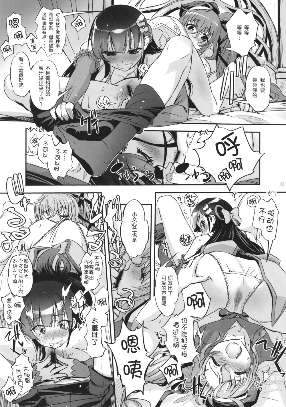 Page 3 of doujinshi Hana Kishi Engi 1.5
