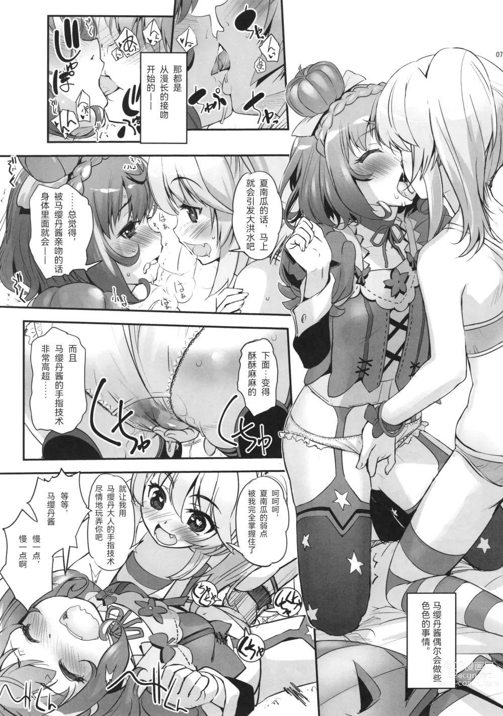 Page 7 of doujinshi Hana Kishi Engi 1.5