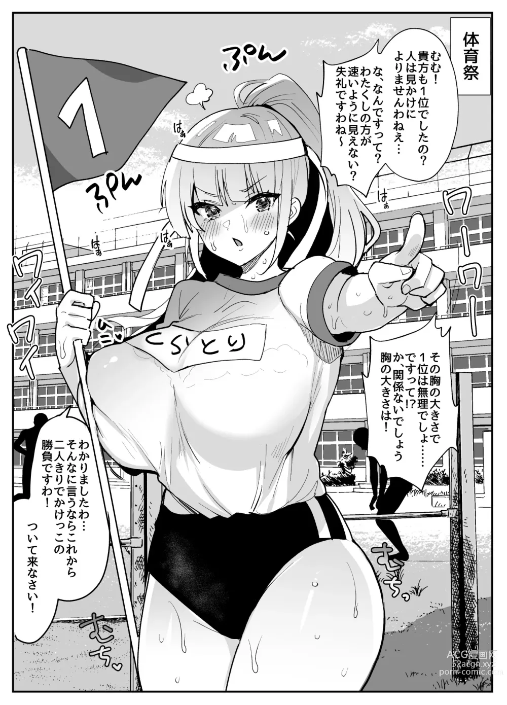 Page 13 of manga Soku Oho!! Ojou-sama