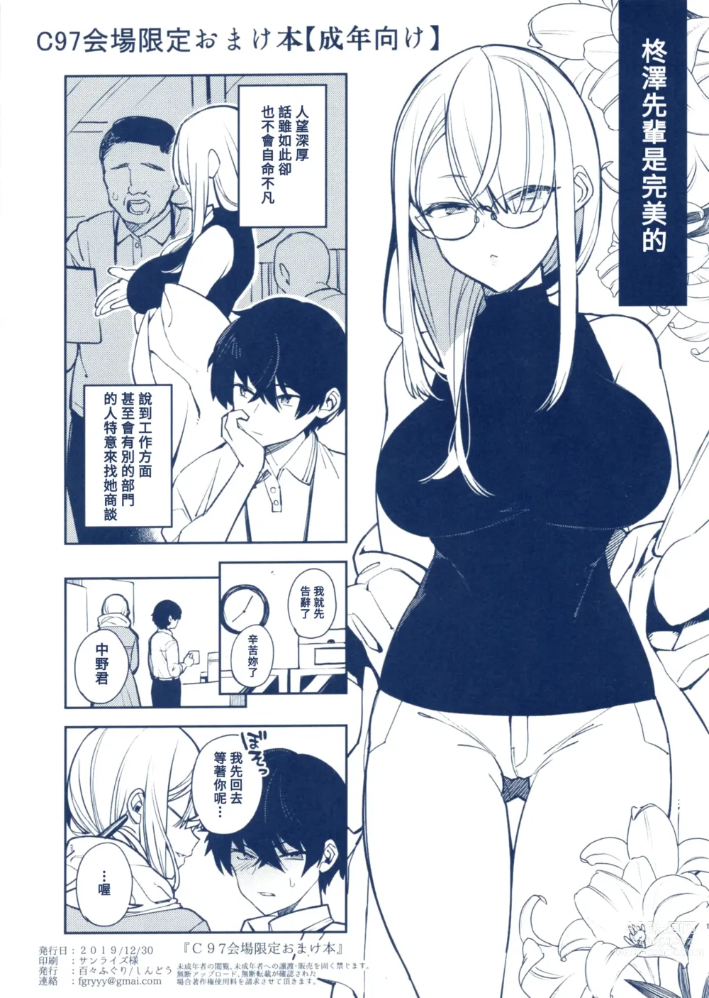 Page 1 of doujinshi C97 Kaijou Gentei Omakebon